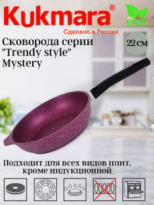 Сковорода 220мм со съемной ручкой АП "Trendy style" (mystery) 221tsm