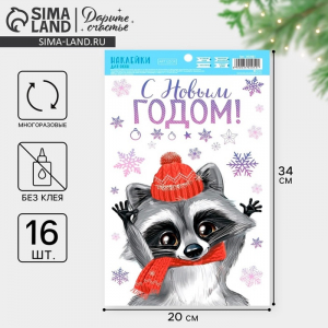 Наклейки на окна многоразовые «С Новым годом», 20?34 см