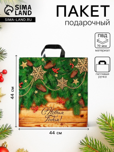 Пакет новогодний подарочный «Праздник у дверей», полиэтиленовый с петлевой ручкой, 44?44 см