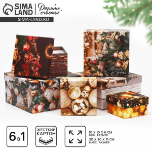 Набор подарочных коробок 6 в 1 «С Новым годом», 10?10?6 - 20?20?11 см