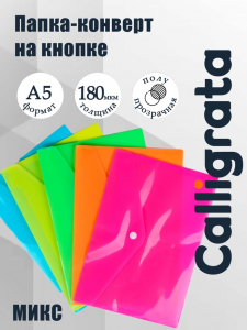 Папка-конверт на кнопке, А5, 180 мкм, рифлёная, МИКС
