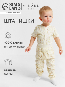 Штанишки детские MINAKU Nature, рост 74-80 см
