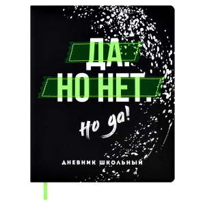 Дневник школьный, формат А5+, 48л., твёрдый переплёт с поролоном, искусственная кожа 