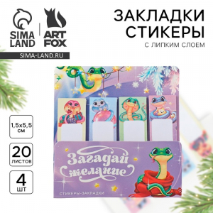 Стикеры для заметок «Загадай желание», с липким краем, 20 листов, 4 шт.