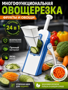 Многофункциональная овощерезка (3791)
