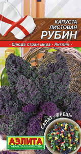 0494A Капуста листовая Рубин 0,3гр