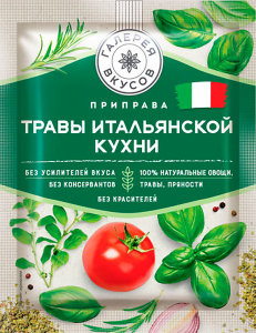 «Галерея вкусов», приправа «Травы итальянской кухни», 10г