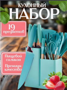 Набор кухонных принадлежностей с подставкой (3531)