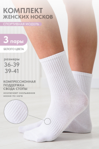 Носки женские Молодежные (набор 3 пары)