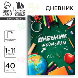 Дневник школьный для 1-11 класса, в интегральной обложке, 40 л. «Школьные принадлежности»