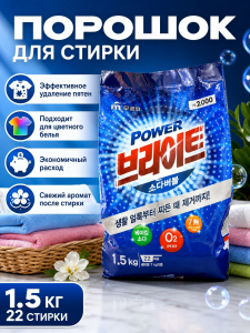Стиральный порошок 