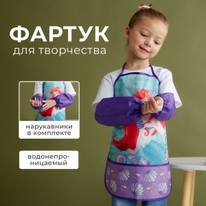 Фартук с нарукавниками детский «Ариэль», Принцессы, 49?39 см