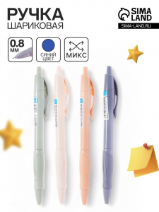 Ручка шариковая 0.8 мм, стержень синий на масляной основе, МИКС