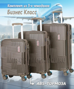 Комплект из 3-х чемоданов «American club»