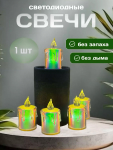 Светодиодные свечи (1шт) (3561) 8 см