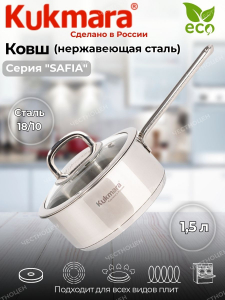 Ковш линии "SAFIA" 1,5л. д.16см, со стекл. крышкой SF-LDL1516G