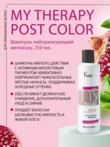 Шампунь KEZY MT нейтрализующий желтизну 250мл