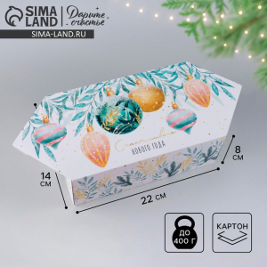 Коробка подарочная - конфета складная «Акварельный Новый год», 14?22?8 см