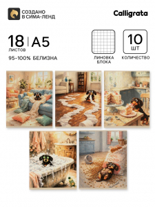 Тетрадь 10 штук, 18 листов в клетку Calligrata «Такса», блок офсет, 5 видов