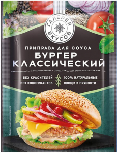 «Галерея вкусов», приправа для соуса «Бургер классический», 10г