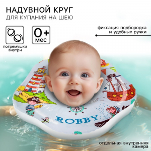 Круг для плавания на шею Robby, «Пираты», надувной, с ручками, белый