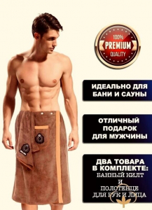 Комплект мужской с вышивкой 