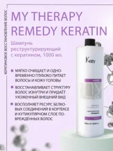 Шампунь KEZY MT реструктурирующий с кератином 1000мл