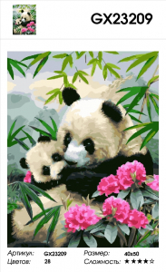 GX 23209 Панда с детенышем