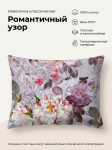 Наволочка Романтичный узор бязь ГОСТ