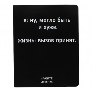 Дневник школьный для 1-11 классов «Ну, могло быть и хуже», интегральная обложка, искусственная кожа, шелкография, ляссе, 80 г/м?