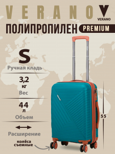 Чемодан «Verano»