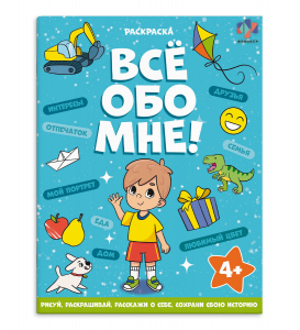 Книжка-раскраска для детей. Серия 