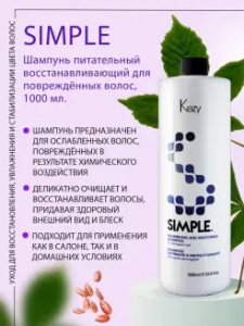 Шампунь KEZY S питательный восстанавливающий для поврежд волос 1000мл