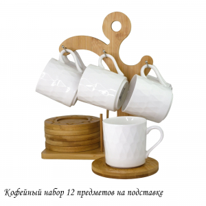 140-108 Кофейный набор 12пр.170 мл BAMBOO на подставке в под.уп.(х8) Фарфор,бамбук
