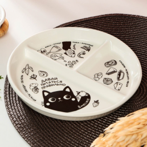 Менажница «Давай правильно питаться», 21 см, 3 ячейки, керамическая