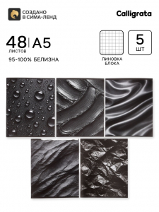 Тетради 48 листов в клетку Calligrata «Чёрные текстуры», блок офсет, 5 видов, набор 5 шт.