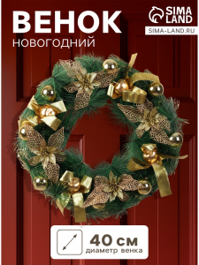 Венок новогодний d=40 см «Зимнее волшебство. Бант», золотистый