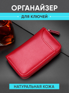 Ключница красная