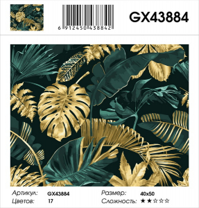 GX 43884