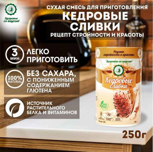 Кедровые сливки с пониженным содержанием глютена