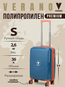 Чемодан «Verano»