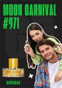 Moon Carnival / GET PARFUM 971