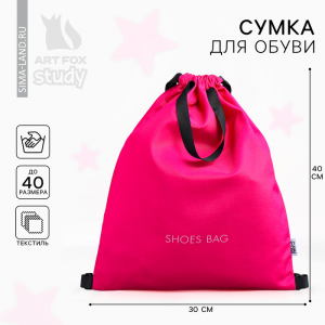 Мешок для обуви, розовый, (текстиль) 30?40 см
