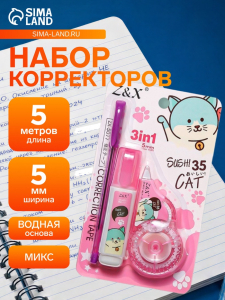 Набор (корректор-лента 5 м ? 5 мм + корректор-ручка +ручка шариковая) на блистере, МИКС