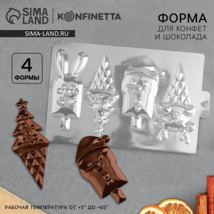 Форма для шоколада новогодняя «Новогоднее настроение», 21?14 см