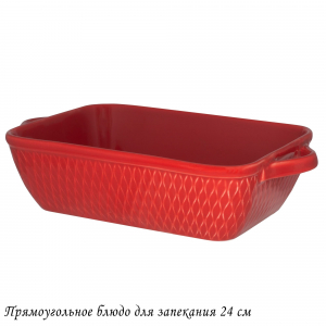 118-091 Прямоугольное блюдо для запекания 24см в под.уп.(х12)Фарфор
