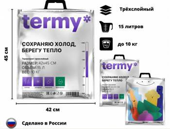 Термопакет Termy PRO 42*45см