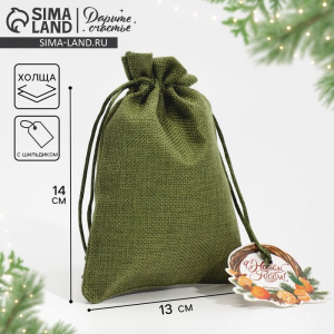 Мешочек подарочный новогодний «Чудеса», 13?18 см ± 1.5 см