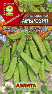 0260A Горох овощной Амброзия 25гр