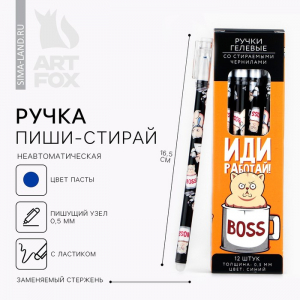 Ручка прикол пиши стирай синяя паста с колпачком «Трудокотик» гелевая 0,5 мм